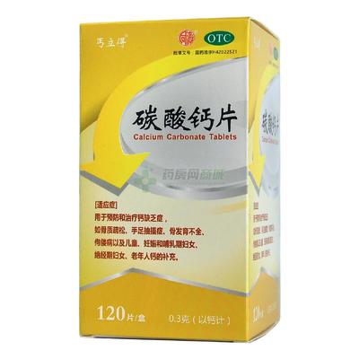 碳酸鈣片 用途、服用方法與注意事項(xiàng)